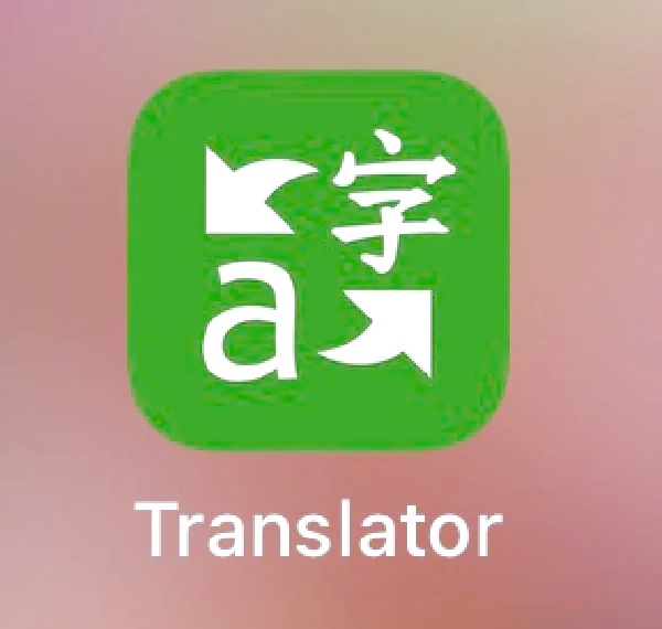 免费翻译=免费翻译在线翻译文档