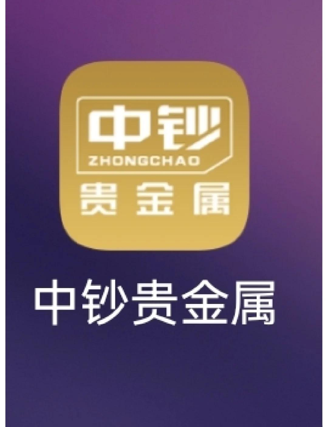 中铭贵金属(中铭高科是什么公司)
