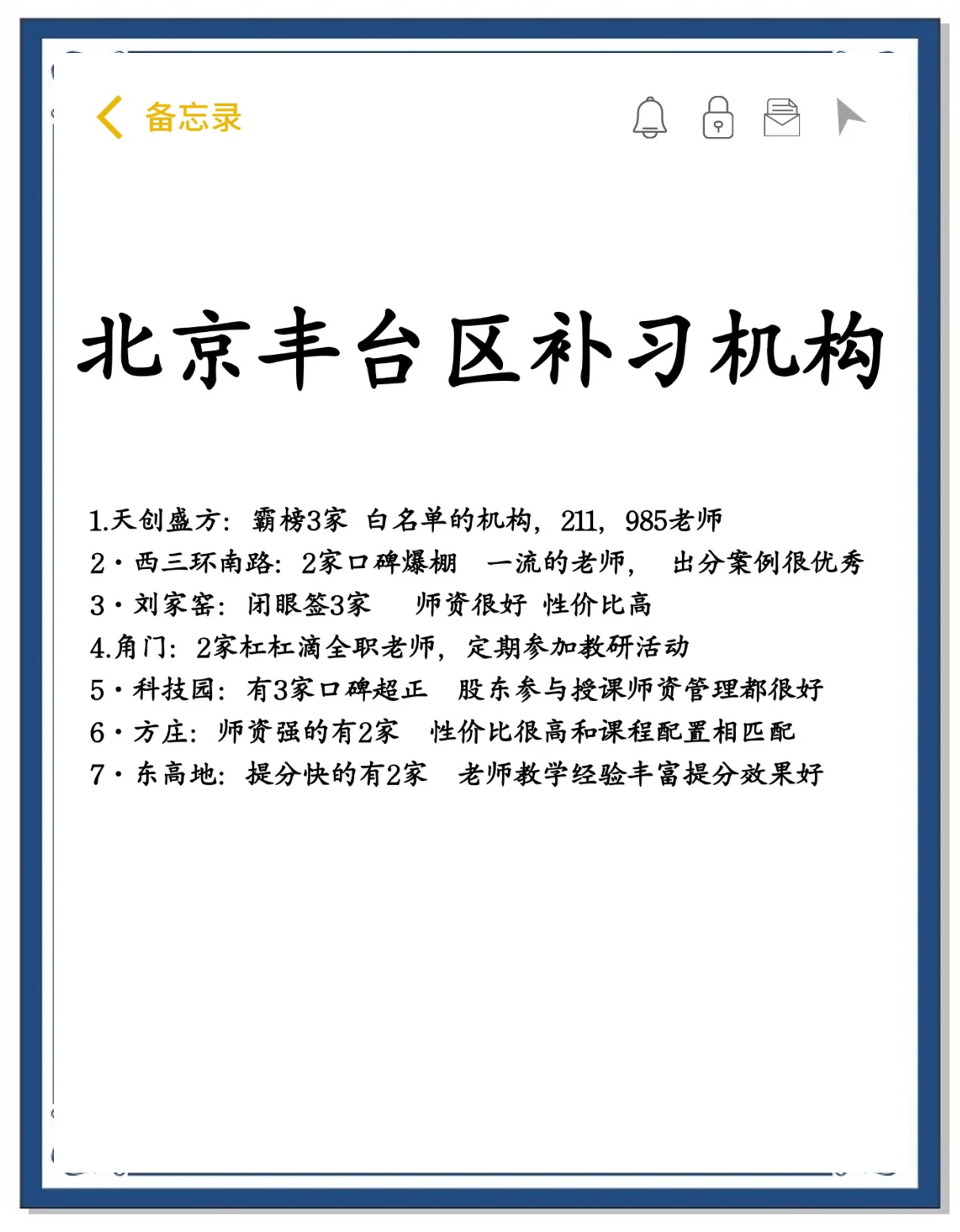 关于教育机构推荐!初中资料,权威靠谱的信息 关于教育机构推荐!初中资料,权威靠谱的信息