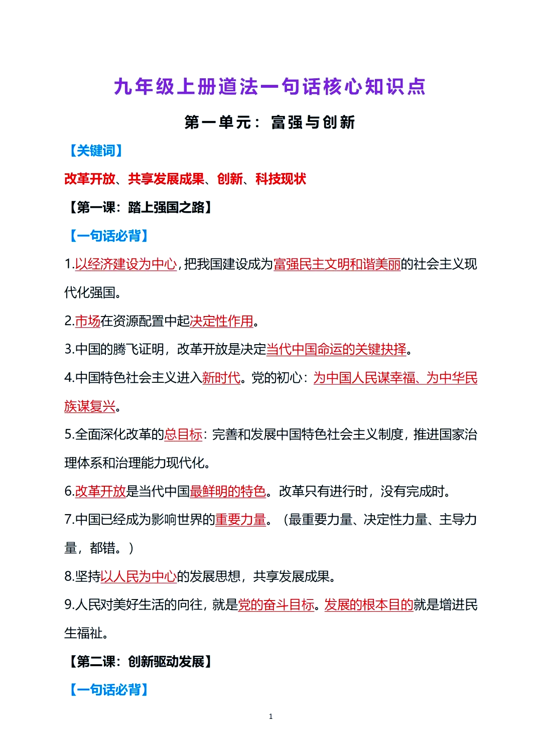 九上道法套话(九年级道法答题模板)  第2张