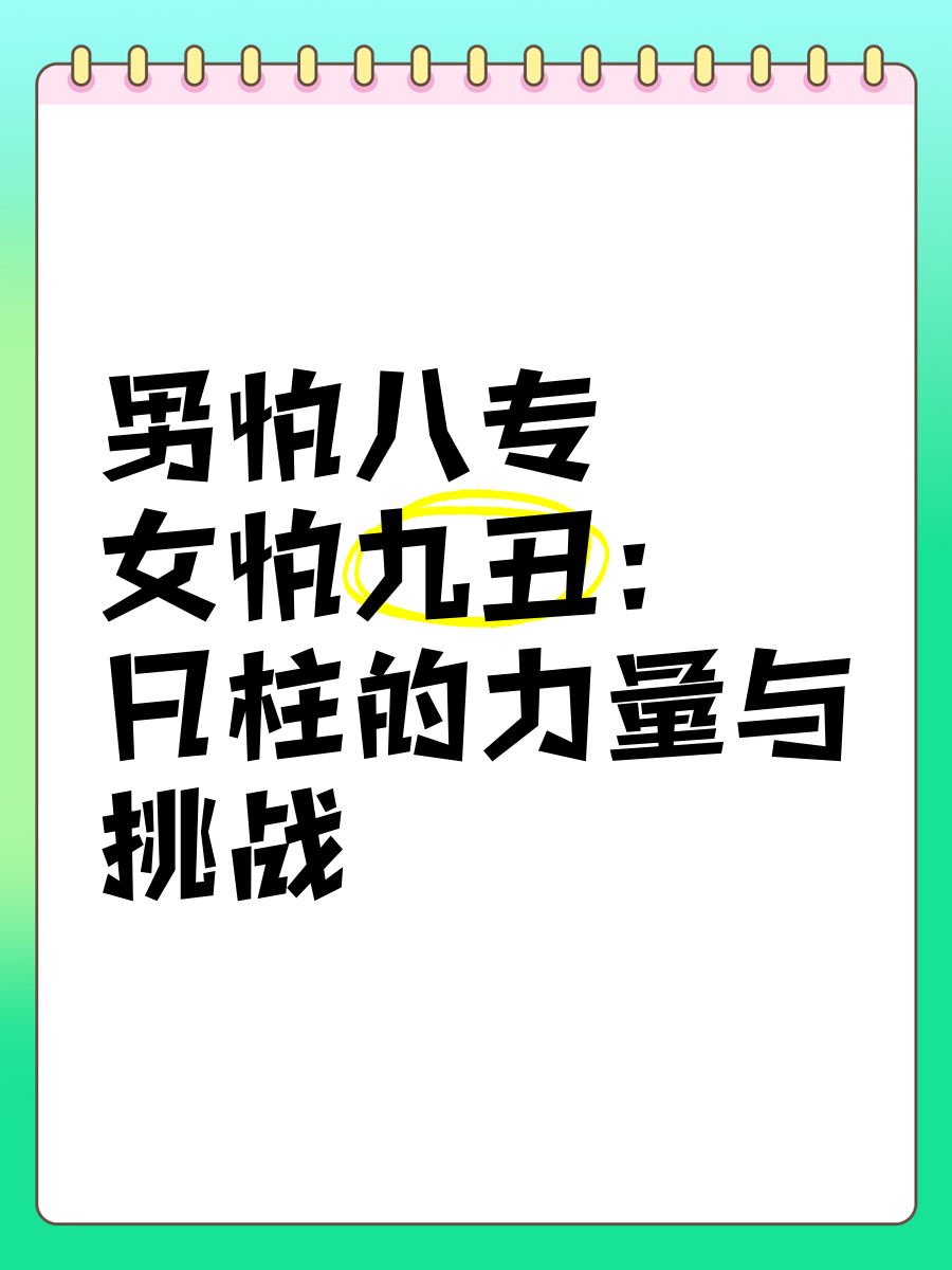 为什么八专九丑出富人的简单介绍