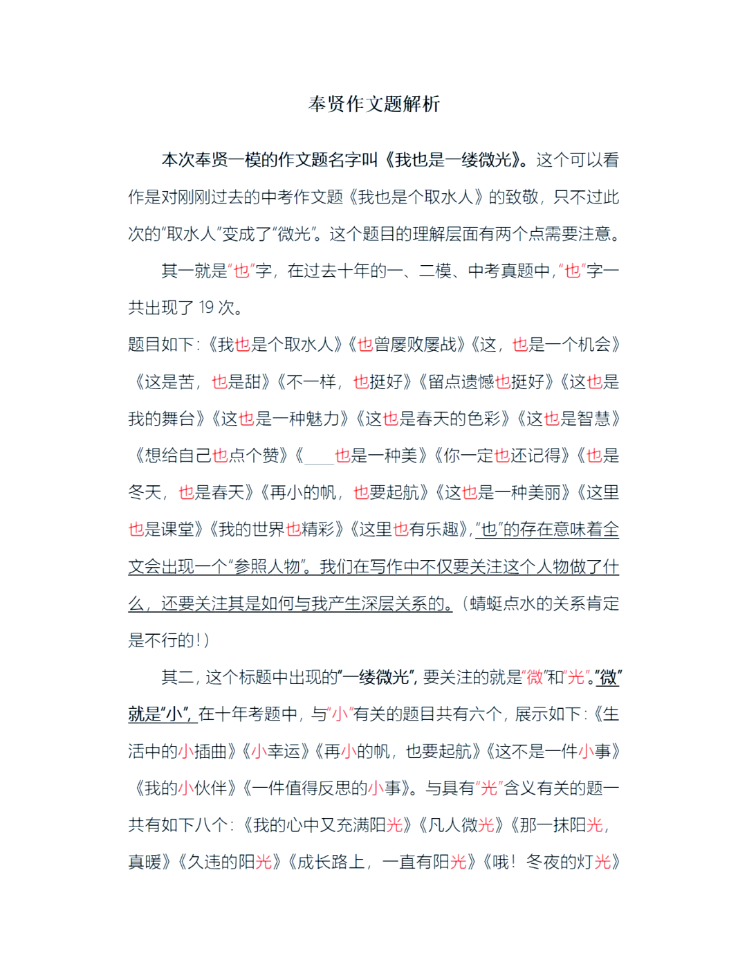 包含九年级语文续写题技巧（情节设计）的词条