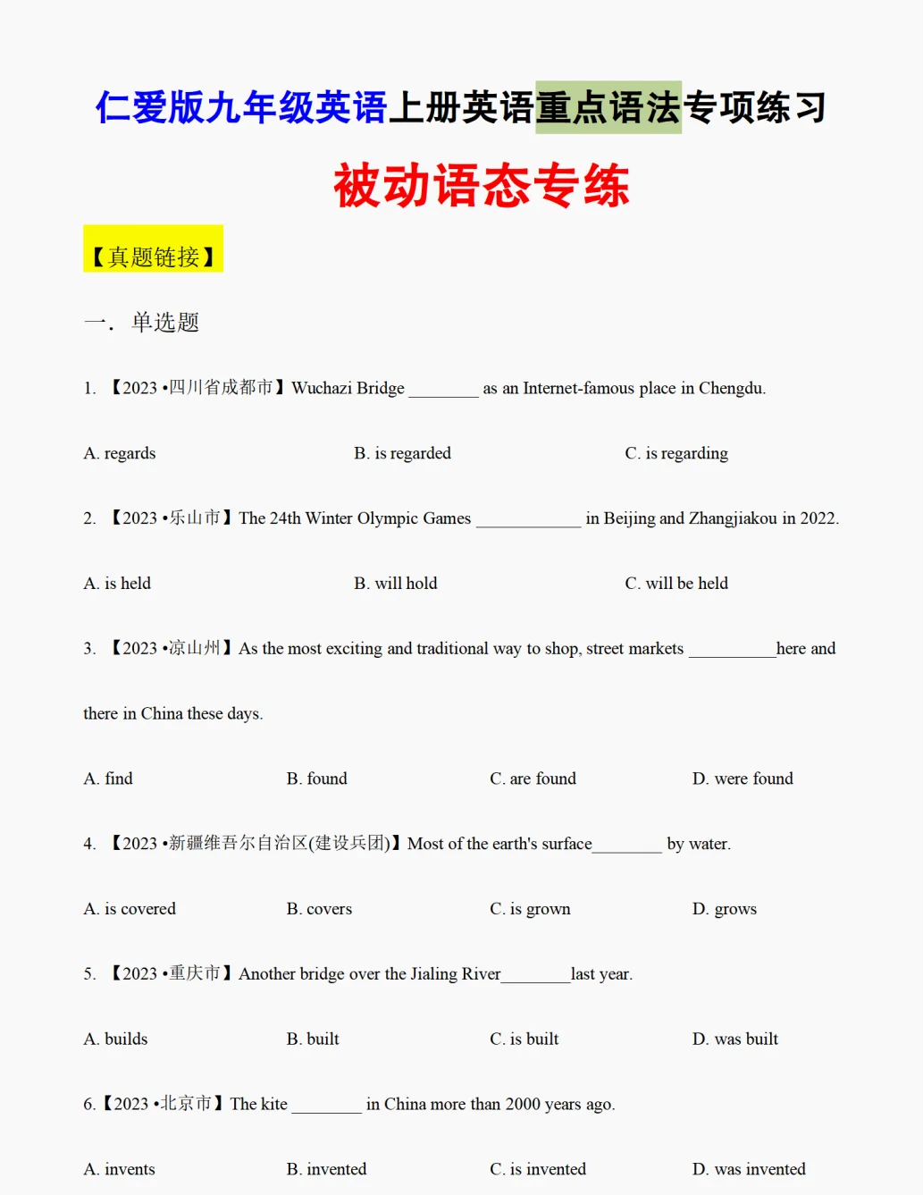 关于九年级单元重点语法专项练习（全）的信息