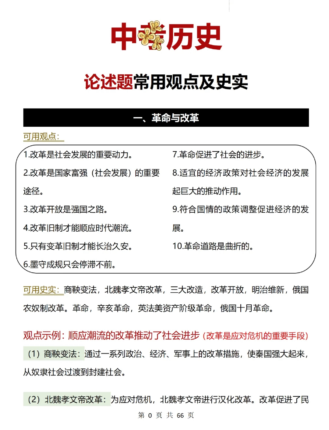 关于中考历史材料分析题！全题型，技巧+练习的信息