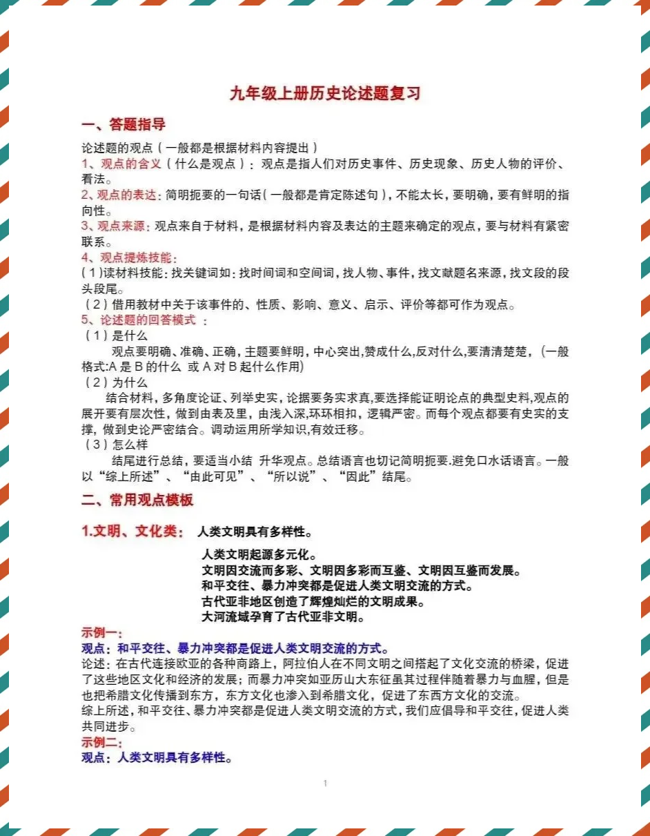 关于中考论述题技巧（历史/道法）的信息