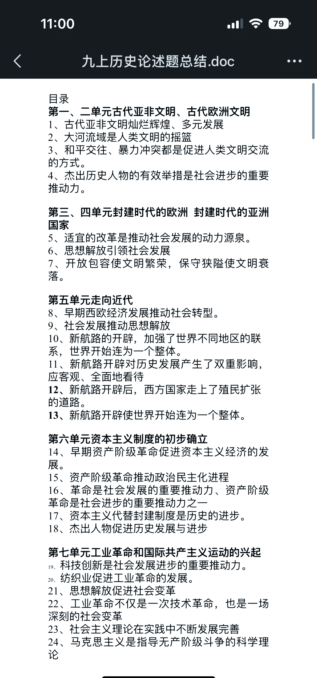 包含九上·历史提纲的词条