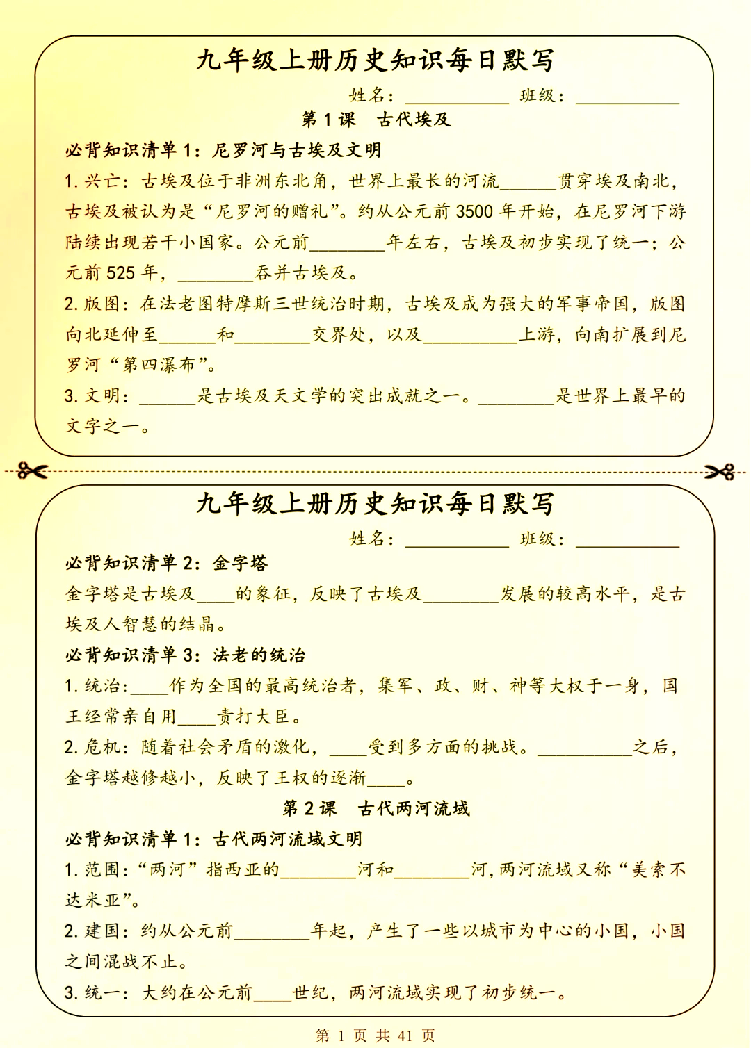 关于九年级文综补差计划（历史/道法）的信息