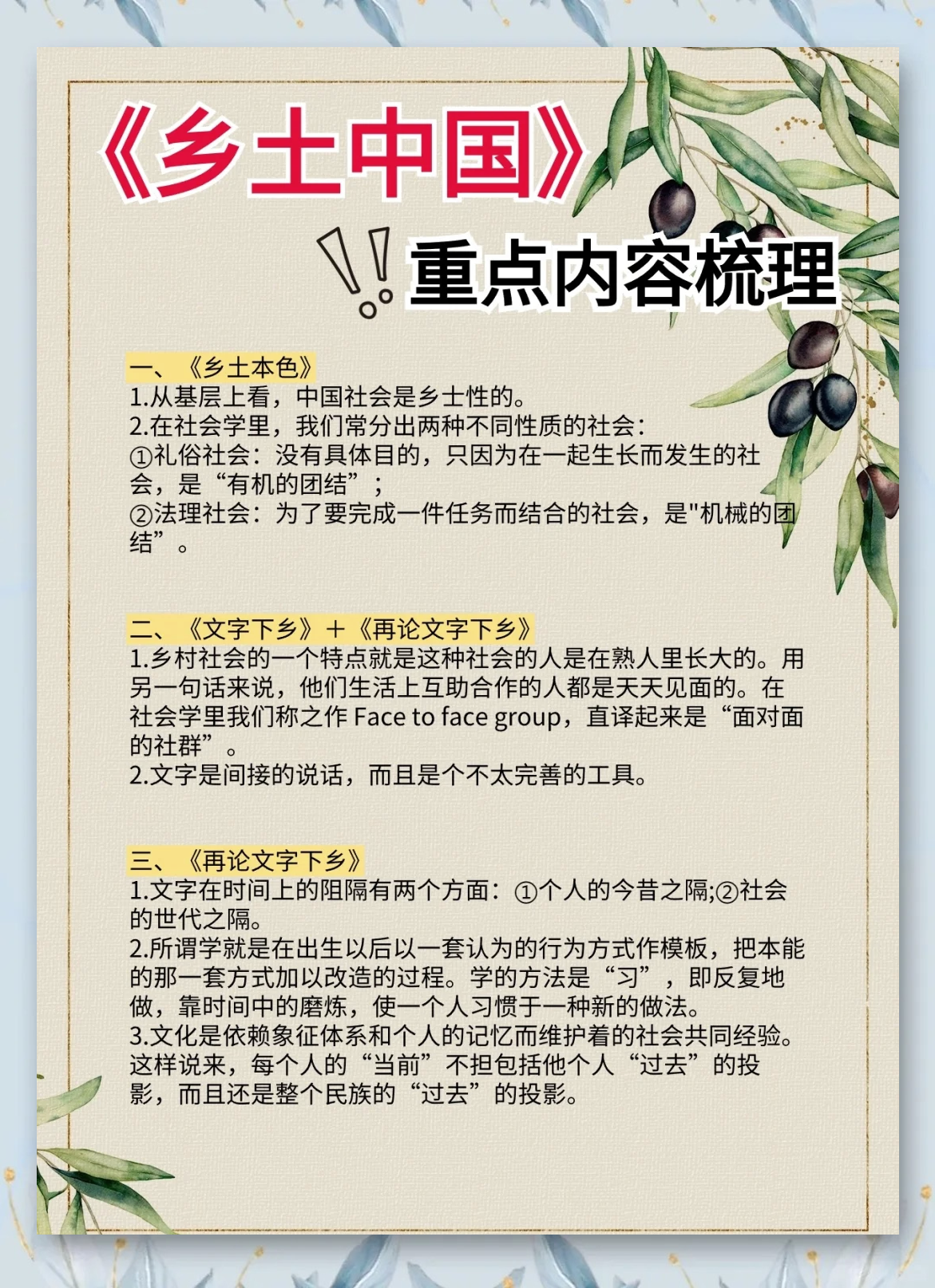 高一语文名著导读（《乡土中国》）的简单介绍