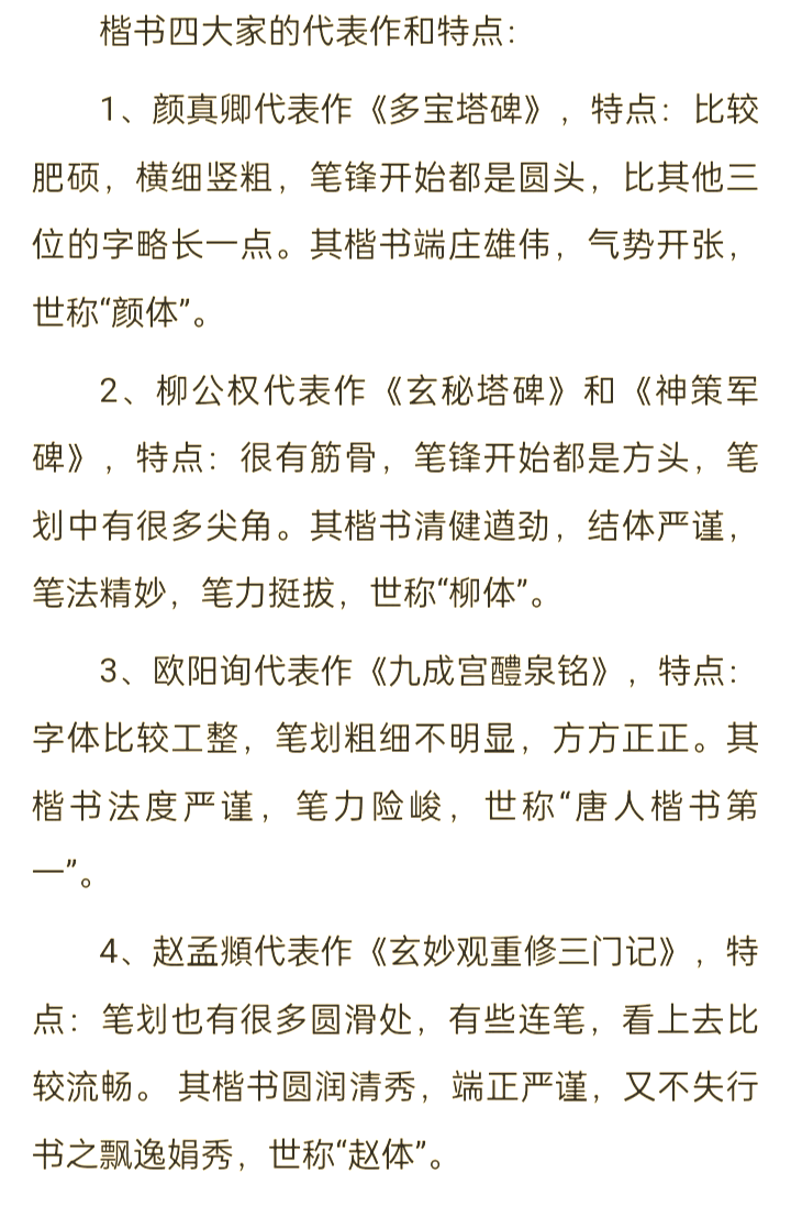 中国古代书法家的字体特点