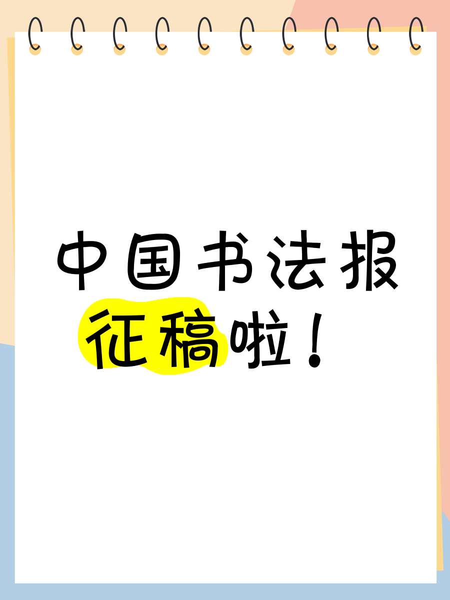 中国书画报电子报(中国书画报2020年第一期)
