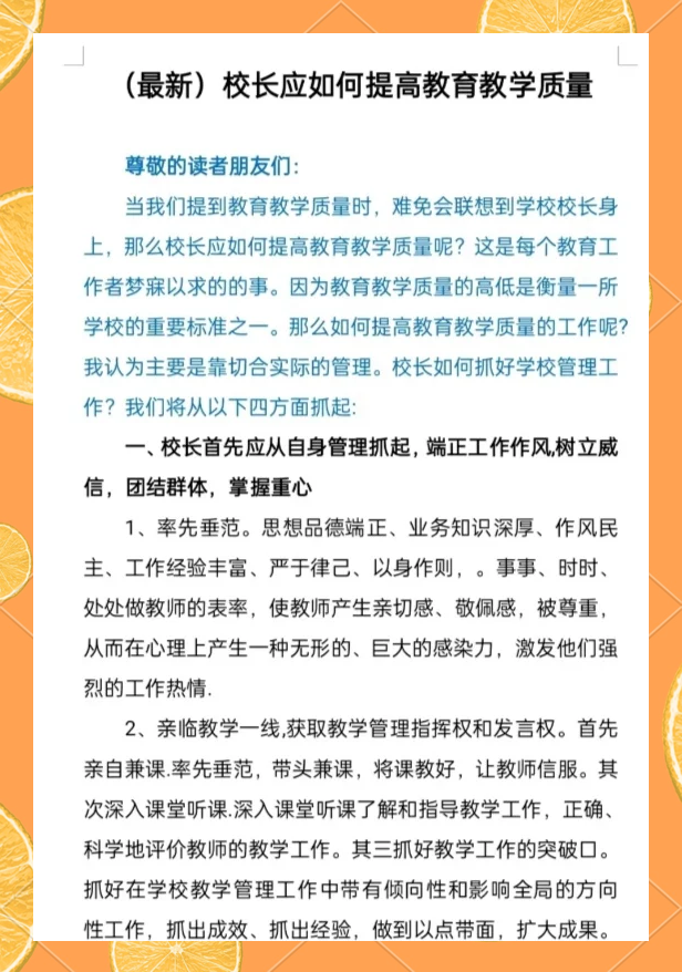 怎样给校长建议换老师