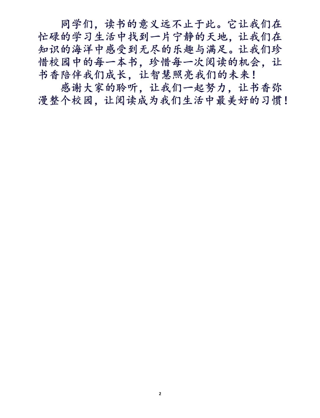 校园广播稿优美(校园广播稿优美段落)