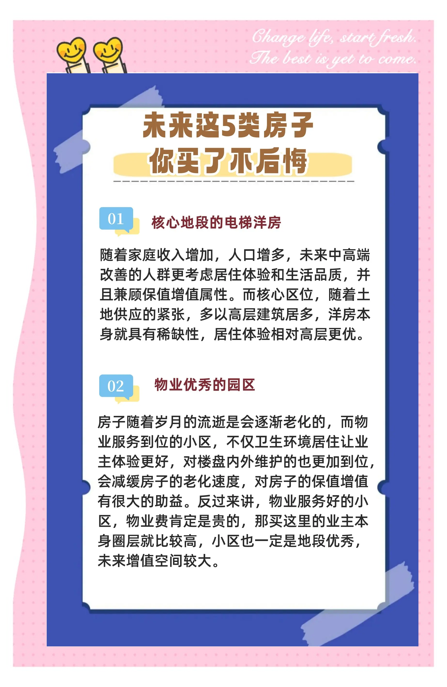 为什么买房 为什么买房