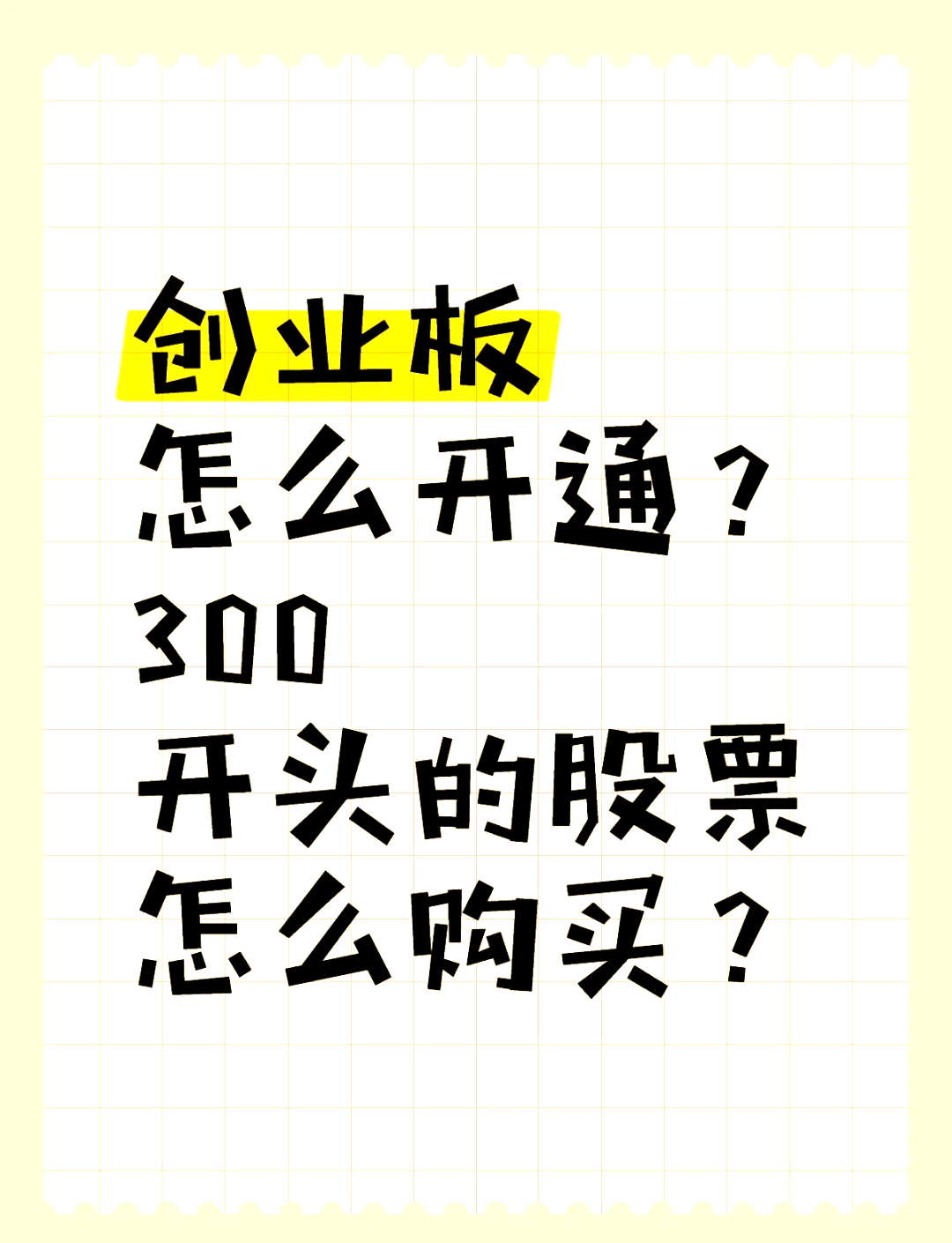 中信怎么开通创业板(中信银行创业板怎么开通)