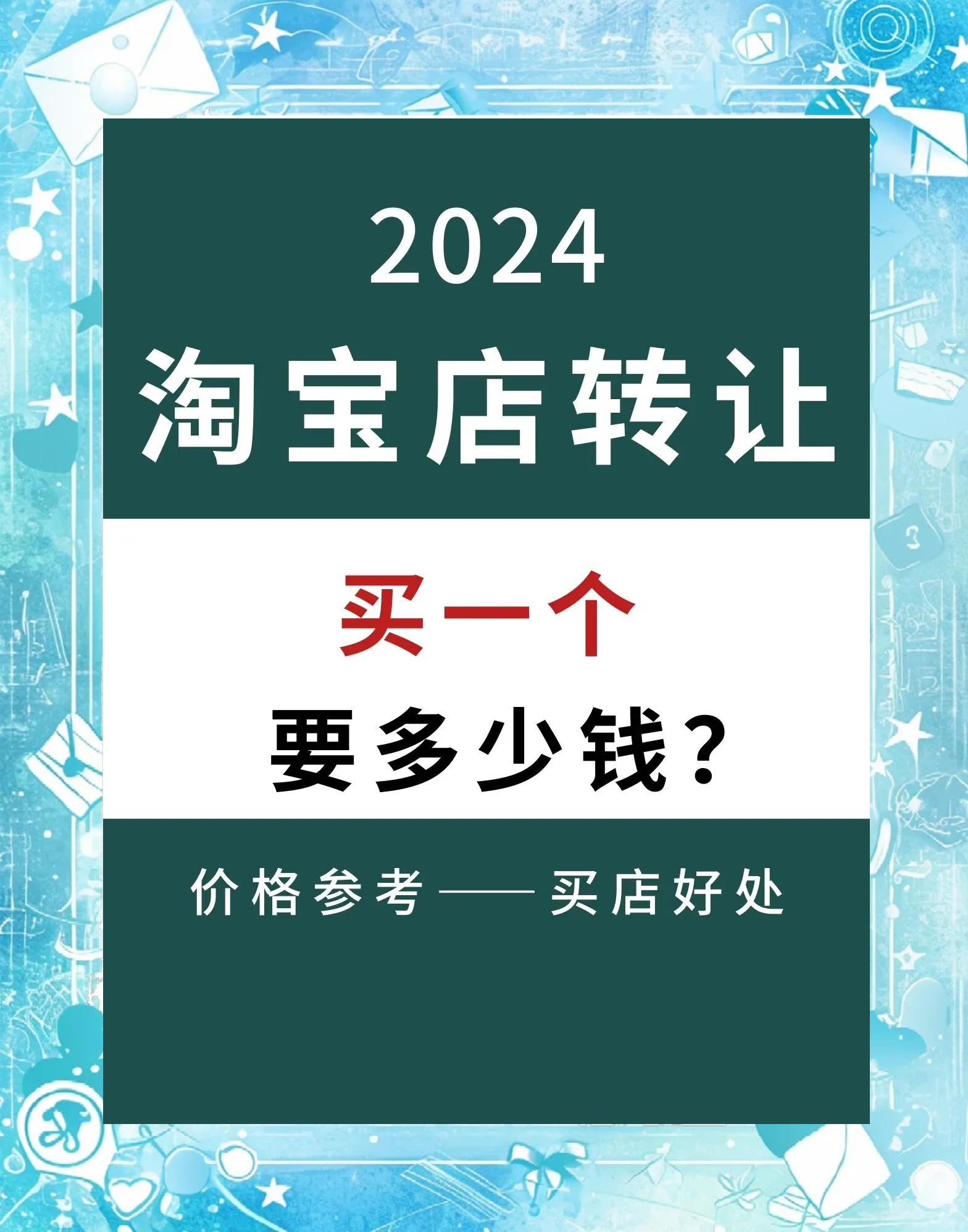 开淘宝店费用一共需要多少钱=开淘宝店费用一共需要多少钱呢