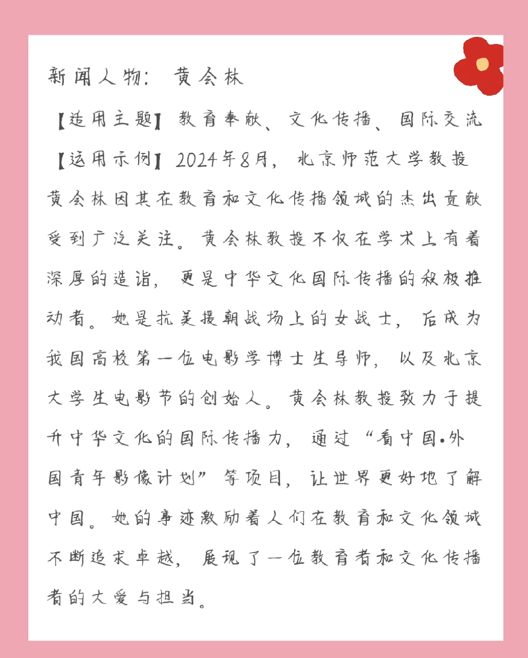 2020社会热点人物(2020社会热点人物素材摘抄300字左右)