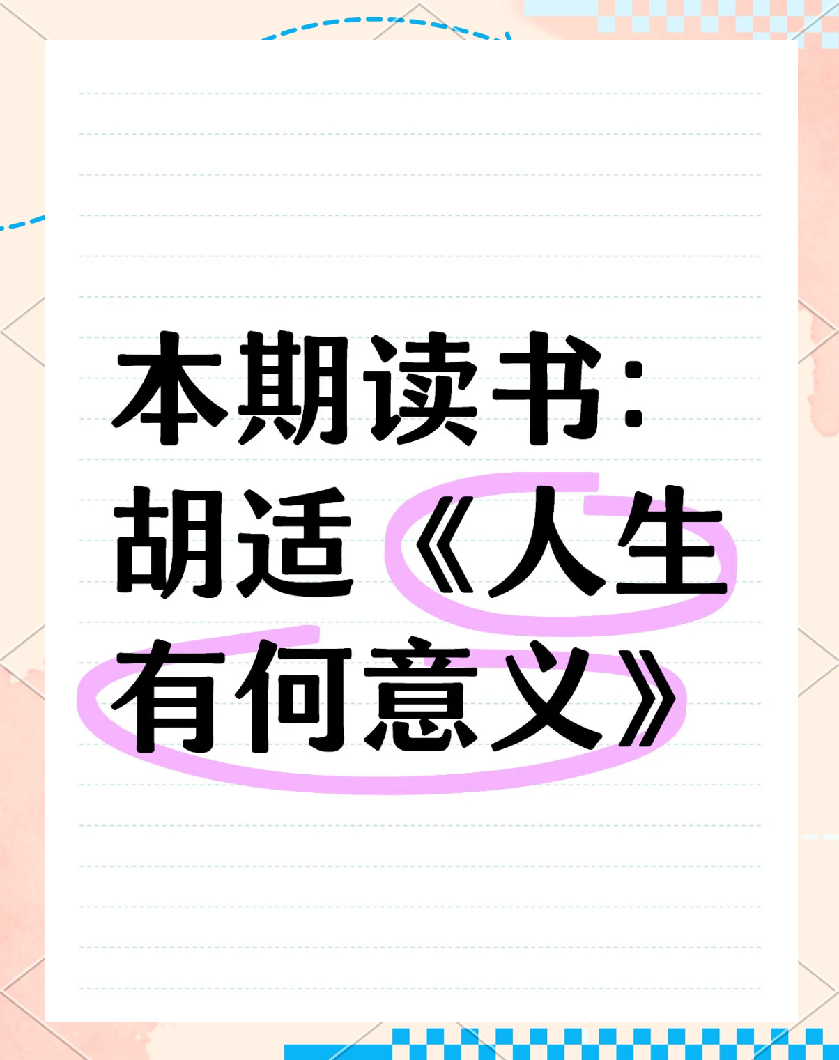 人生哲学意义和价值(人生哲学定义)