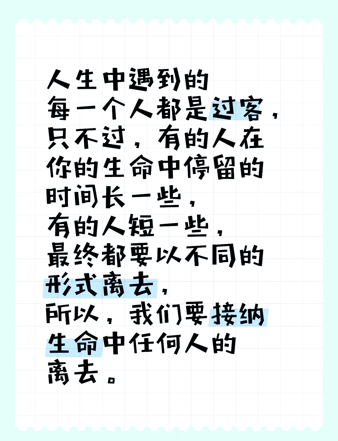 过客表达的啥意思