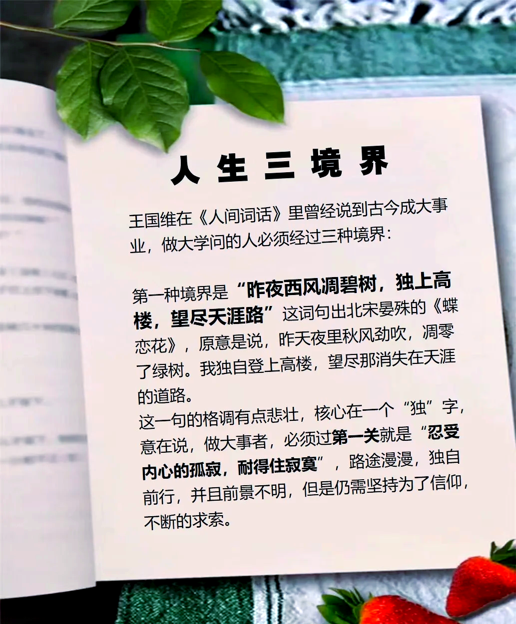 《人生三境界》(人生三境界王国维原文)