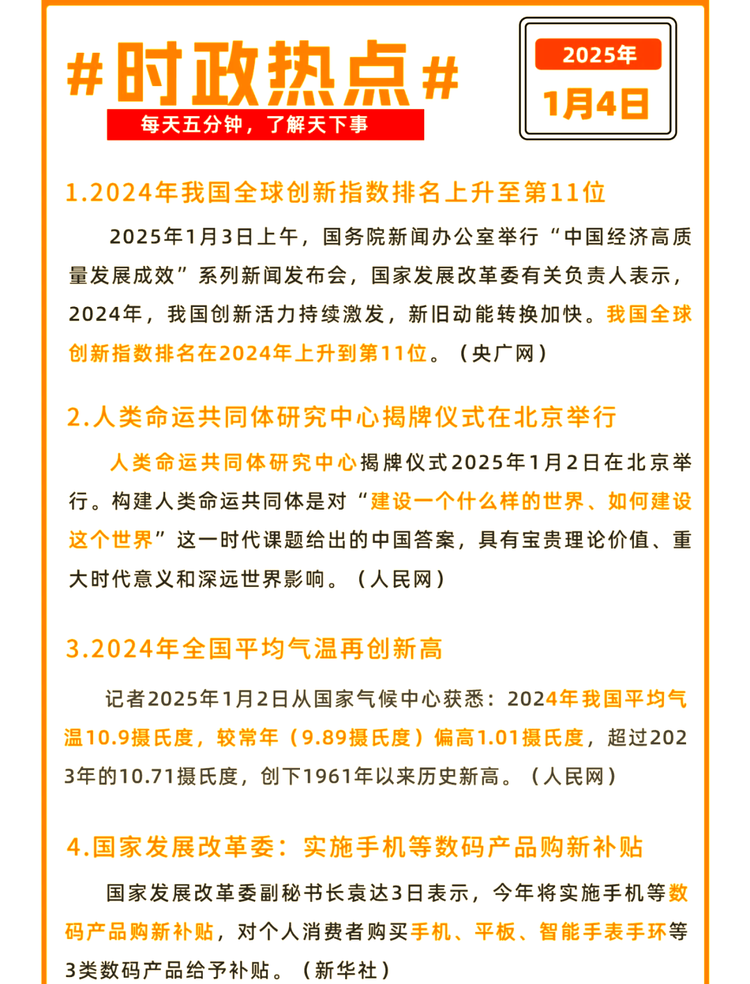 2019年12月时事政治热点50条(2019年12月时事政治热点和党有关的)