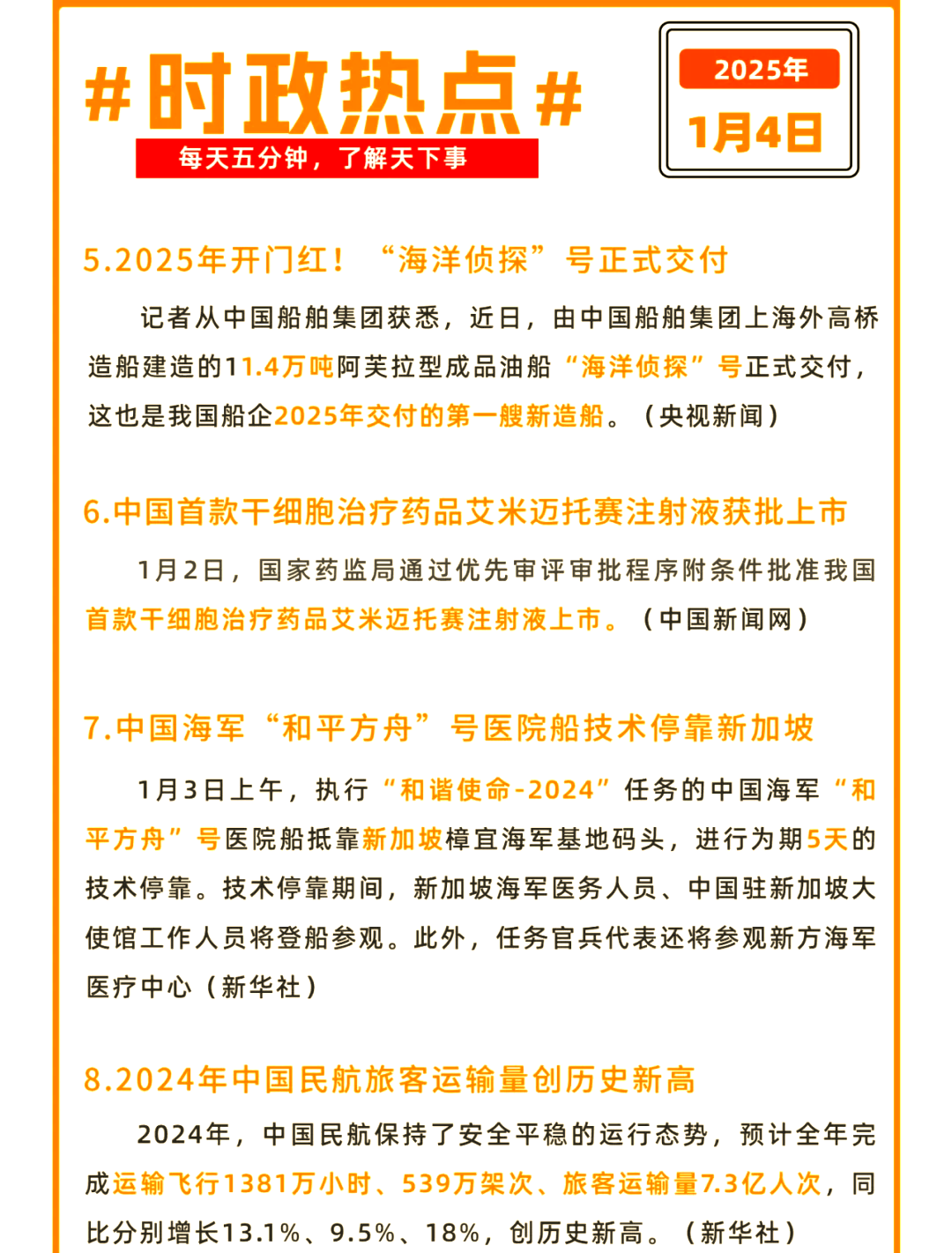 2021年1月新闻热点事件及评论(2021年1月新闻热点事件及评论文章)