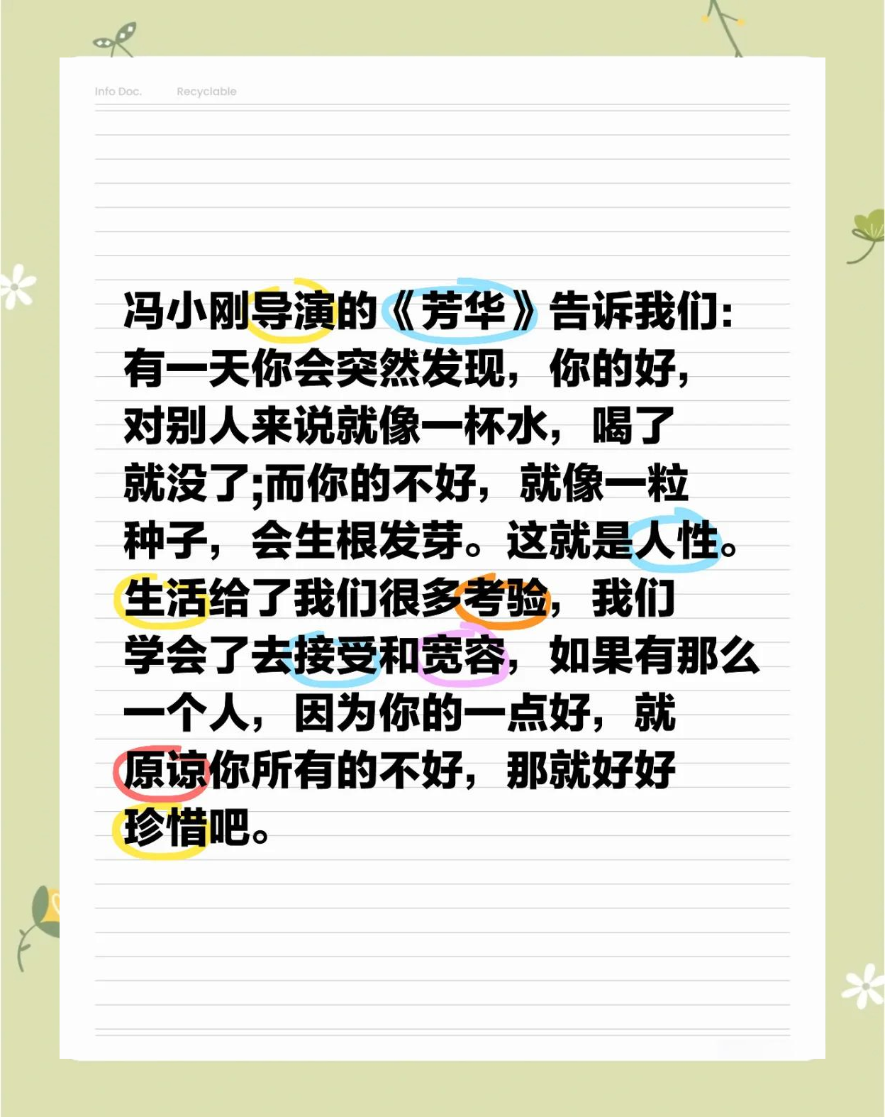 《芳华》朗诵稿