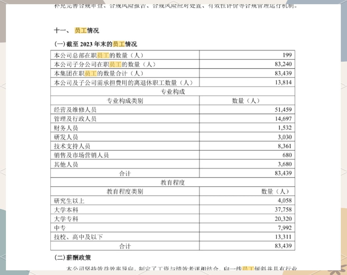 报酬是什么意思解释(报酬是什么意思解释词语)