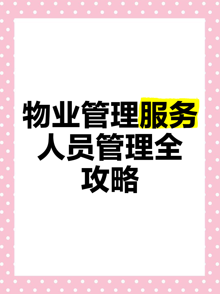 物业管理算什么行业(物业管理属于什么工种)