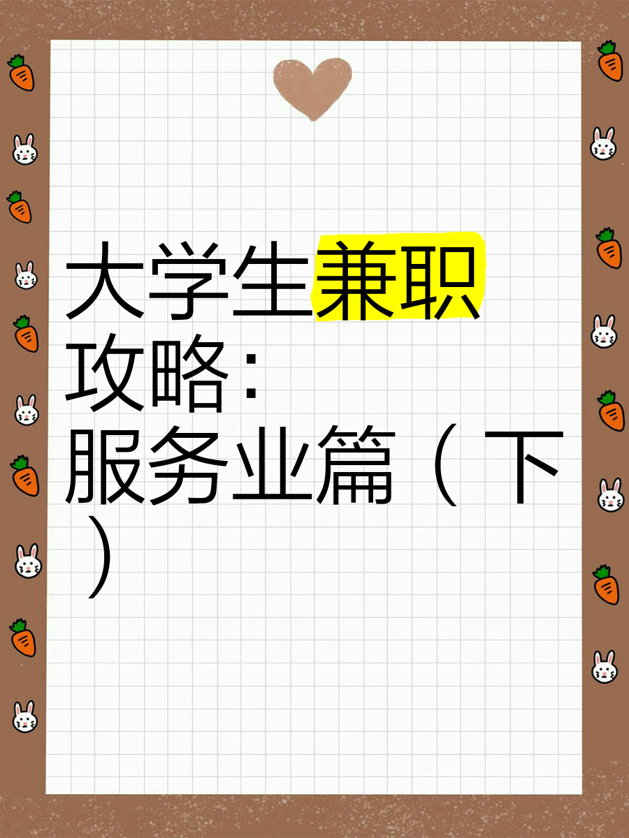 大学生在哪找兼职
