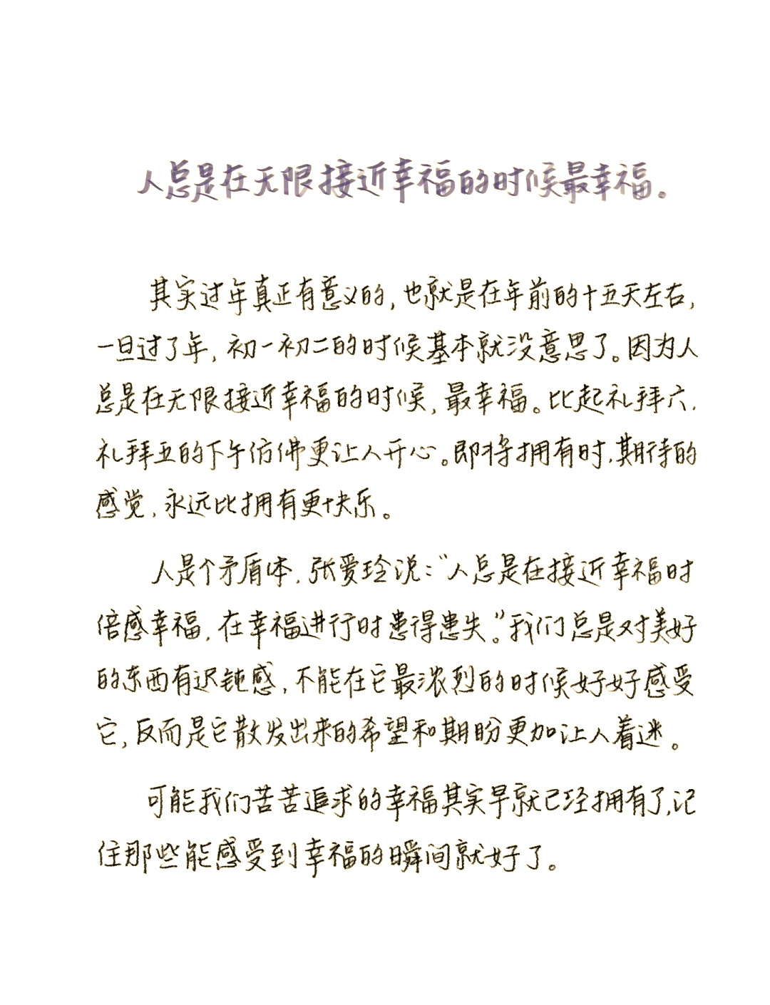 为什么有时候我们感到幸福？