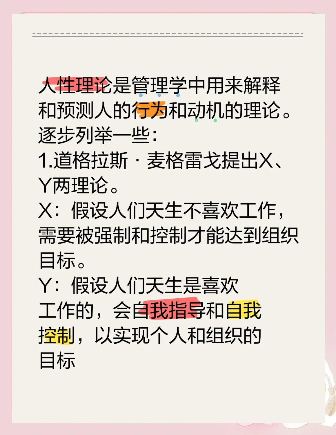 目标管理法的人性假设有哪些(目标管理使作业和人性两个方面)