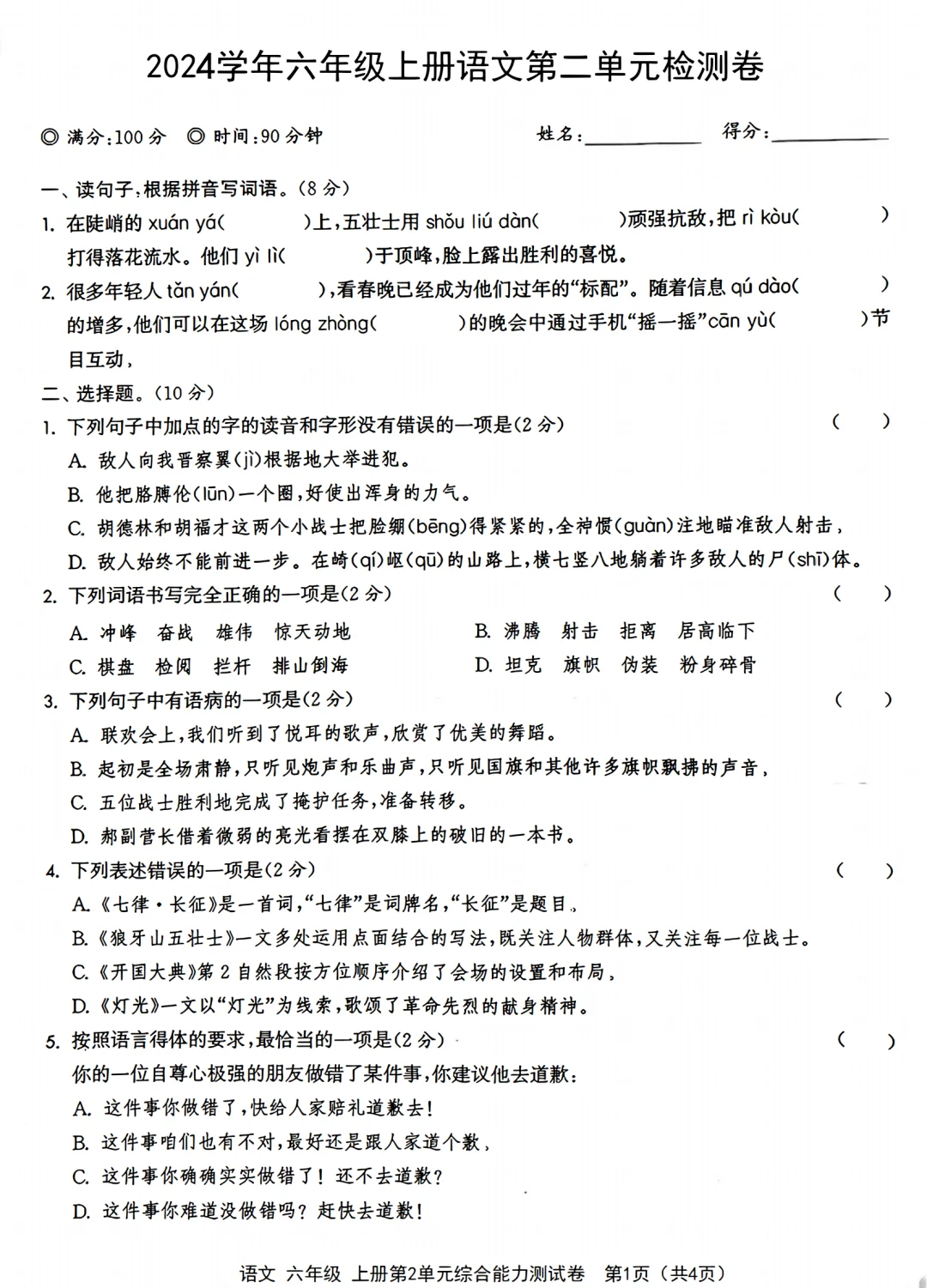 六年级语文上第一单元测试题(六年级语文上第一单元测试题及答案)  第2张