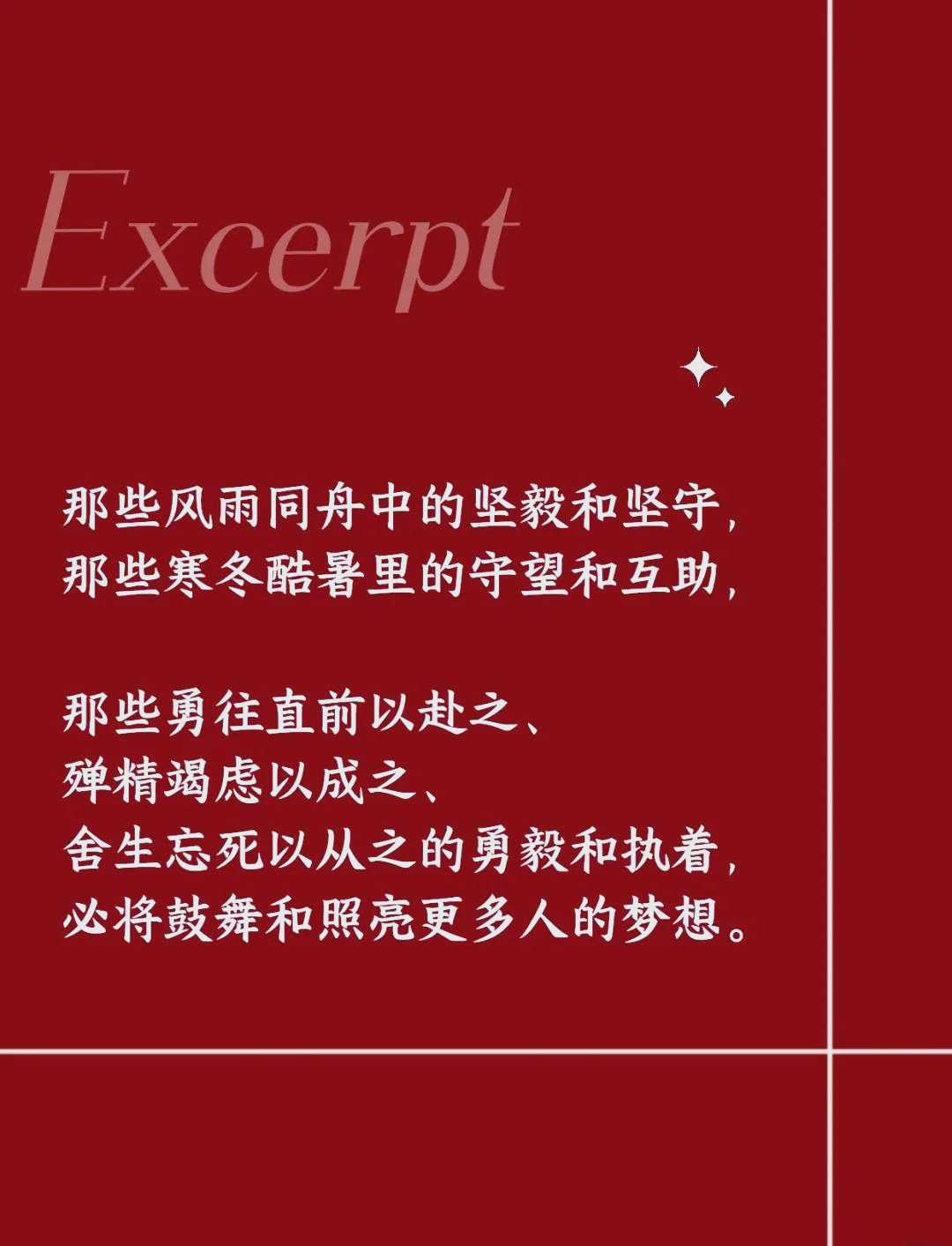笃行致远砥砺前行拼音意思(笃行致远 砥砺前行怎么翻译释文)