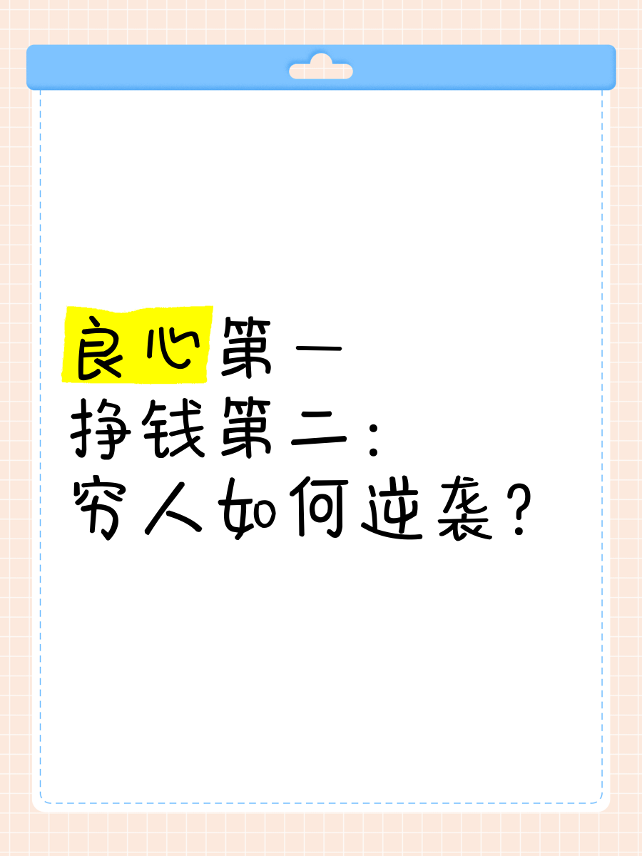 2020穷人怎么快速挣钱(穷人赚钱方法50种,包你稳赚)