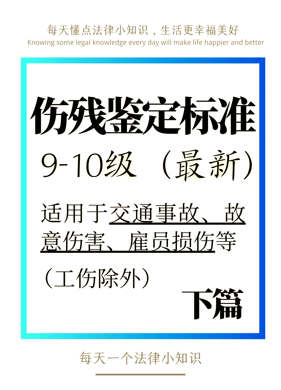 1一10级伤残鉴定标准算重伤吗