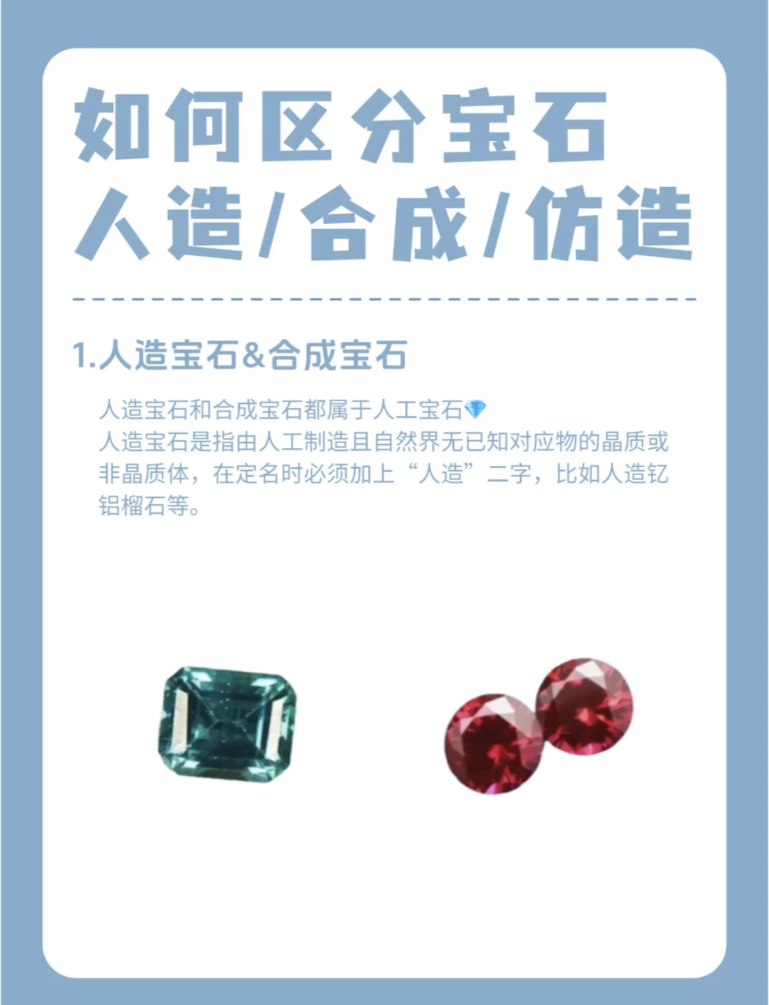 天然宝石和人工宝石哪个值钱些呢视频(天然宝石和人工宝石哪个值钱些呢视频讲解) 第2张