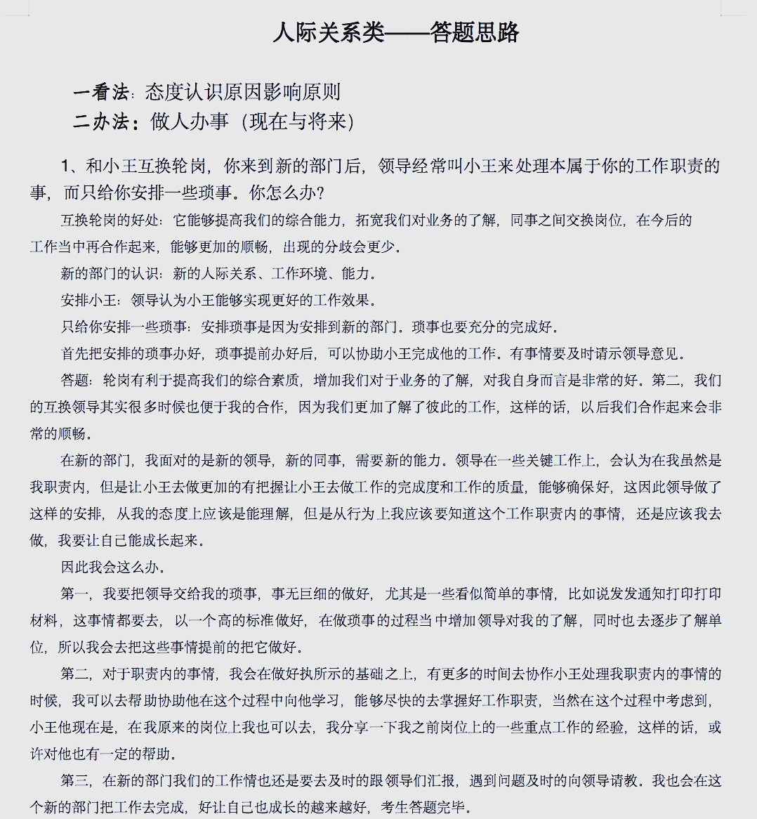 如何处理职场人际关系ppt(如何处理职场人际关系面对领导)