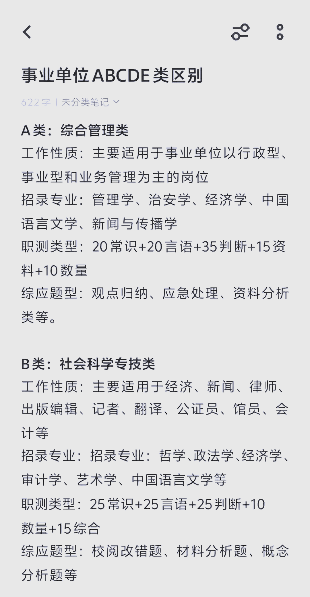 事业单位分类一二三类
