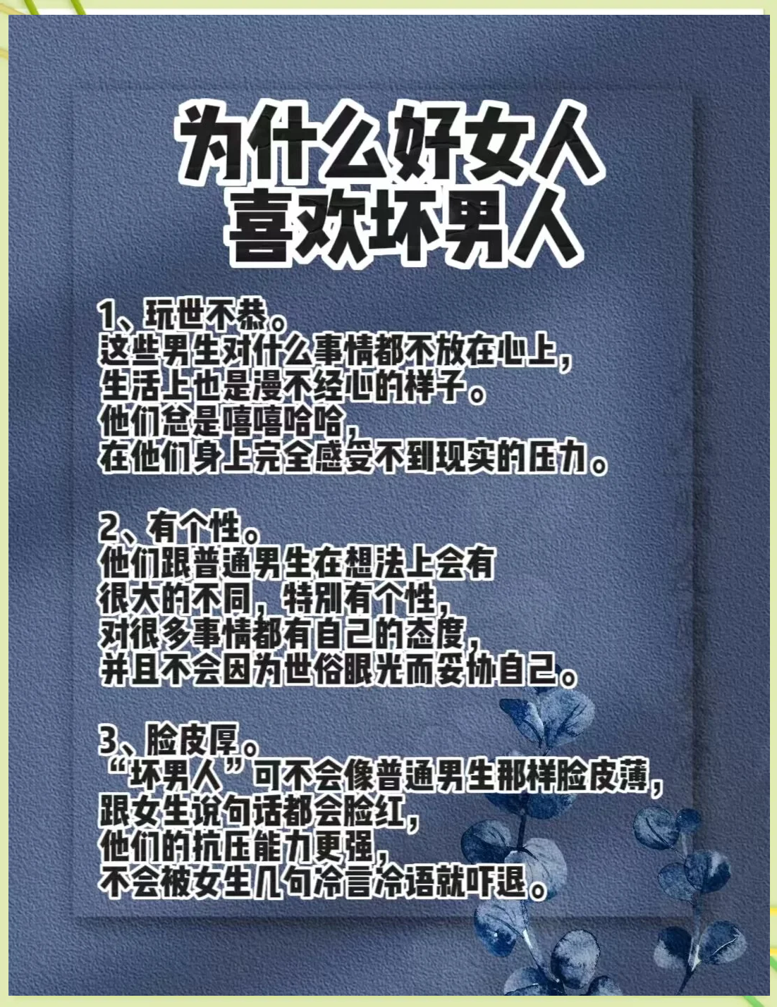 为什么男人喜欢女人