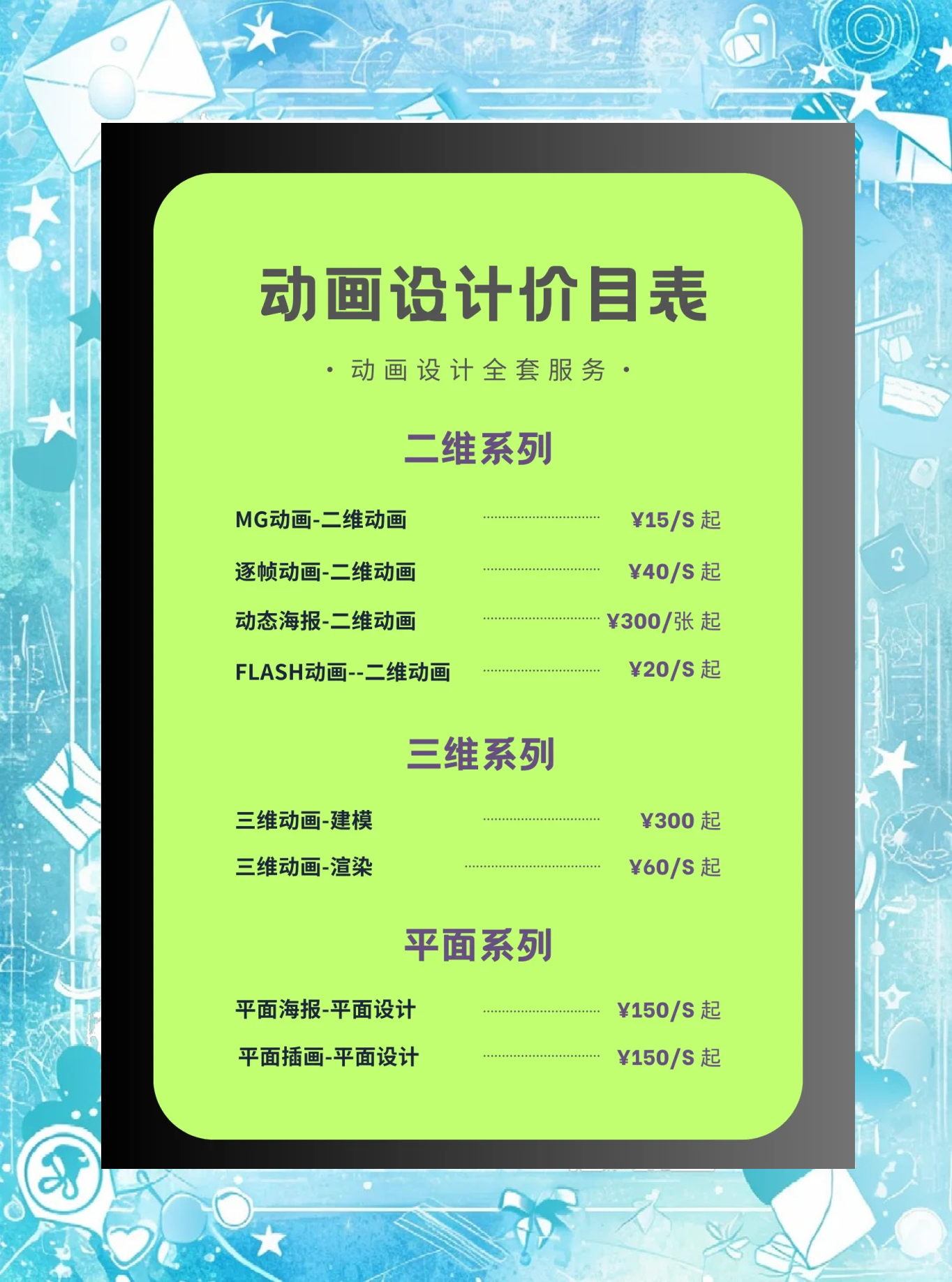二维动画制作价格表