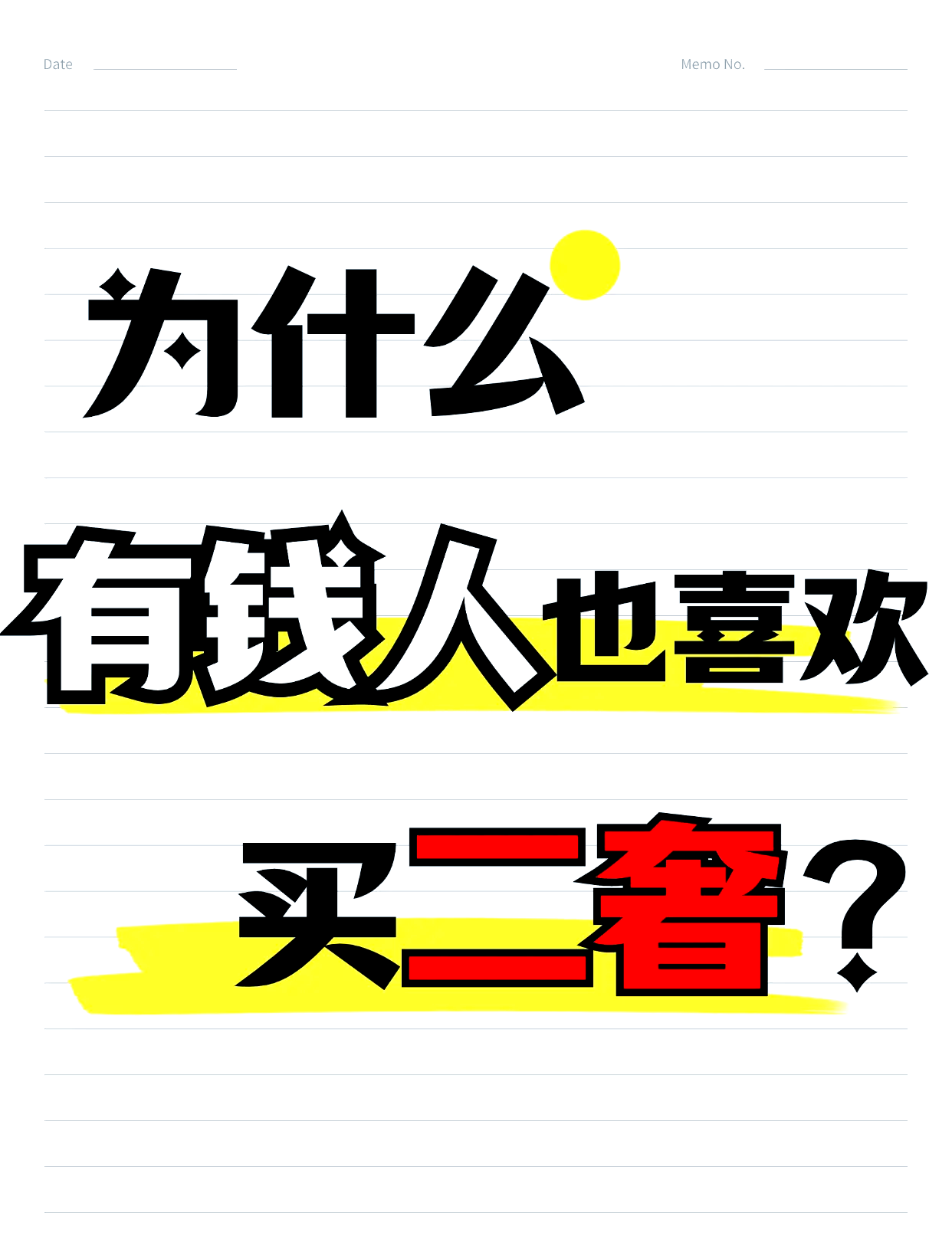 为什么买奢侈品