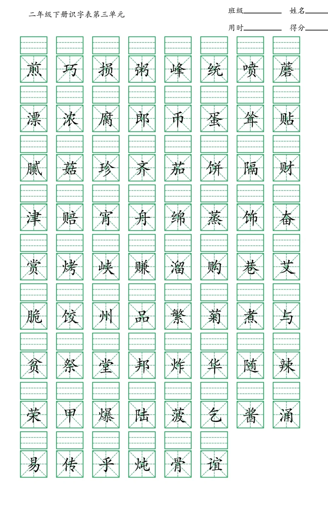 二年级下册识字表pdf