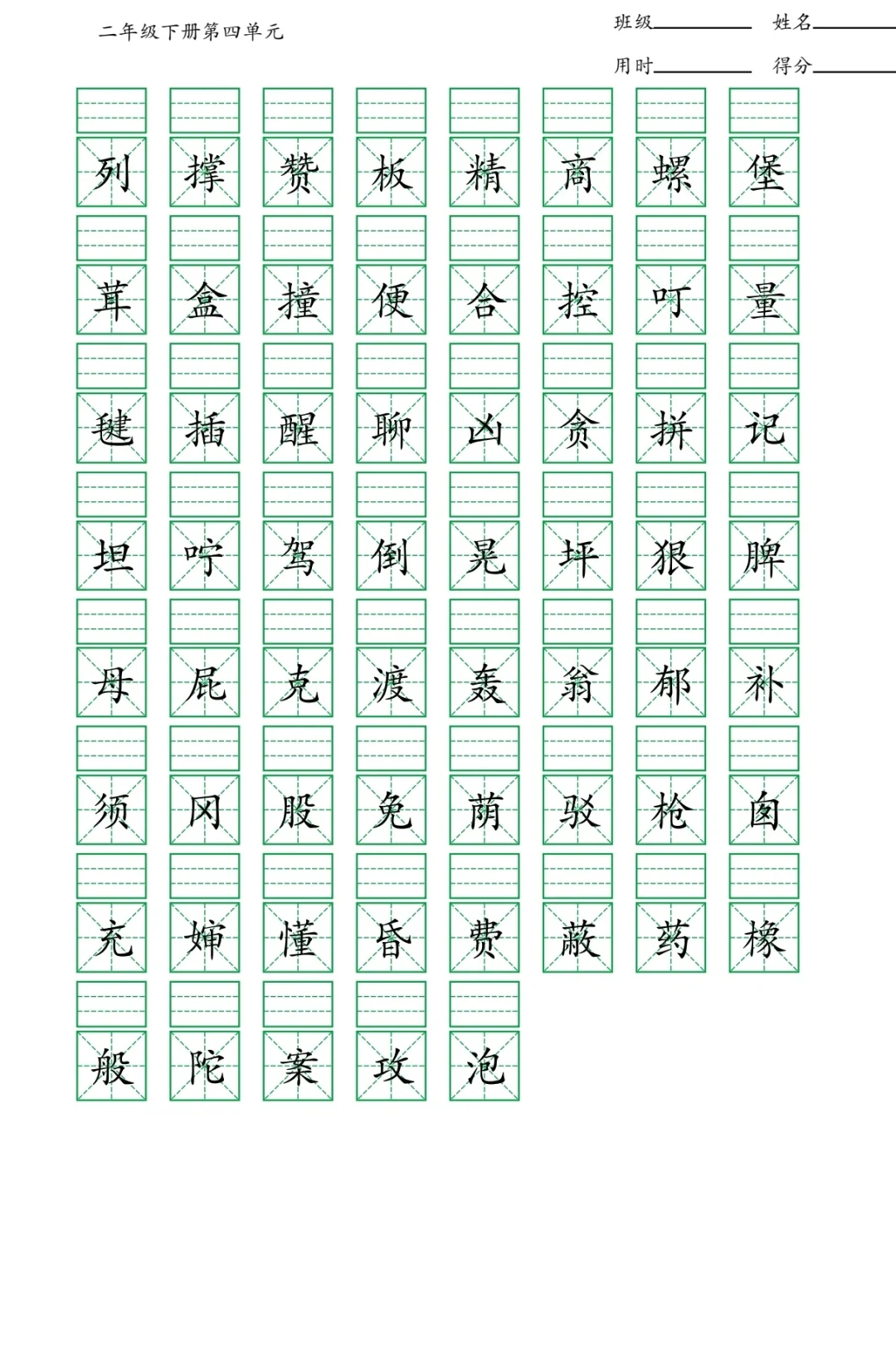 二年级的生字认字表