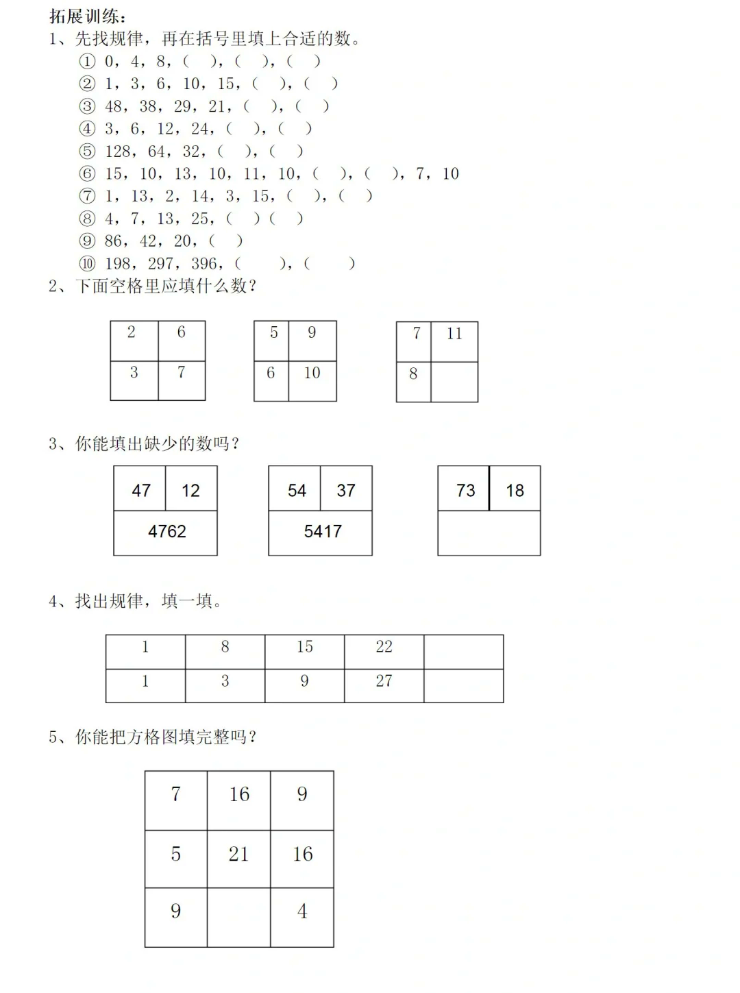 包含高三数学规律题专项（找规律填数）的词条