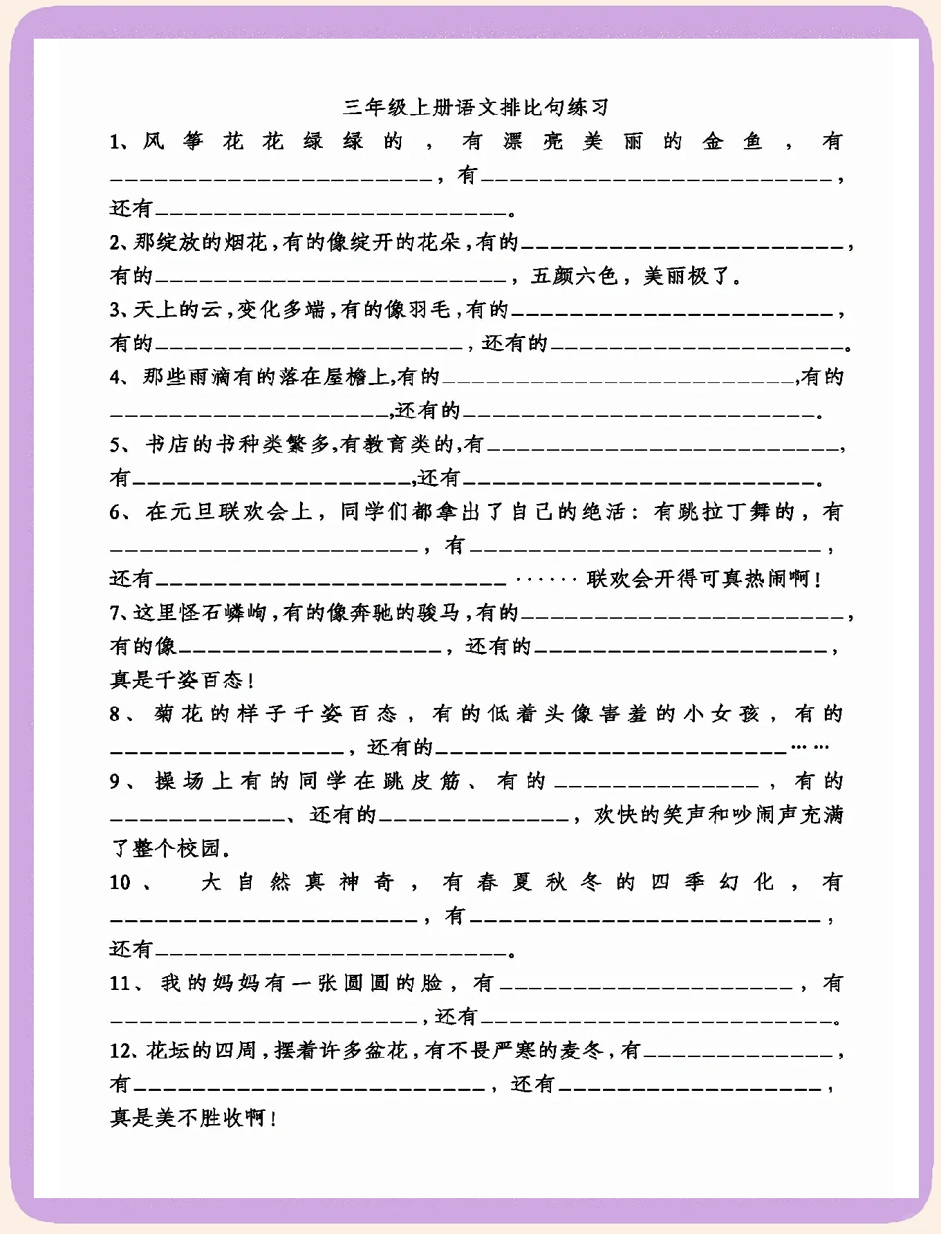 高考排比句仿写训练（议论性作文适用）的简单介绍