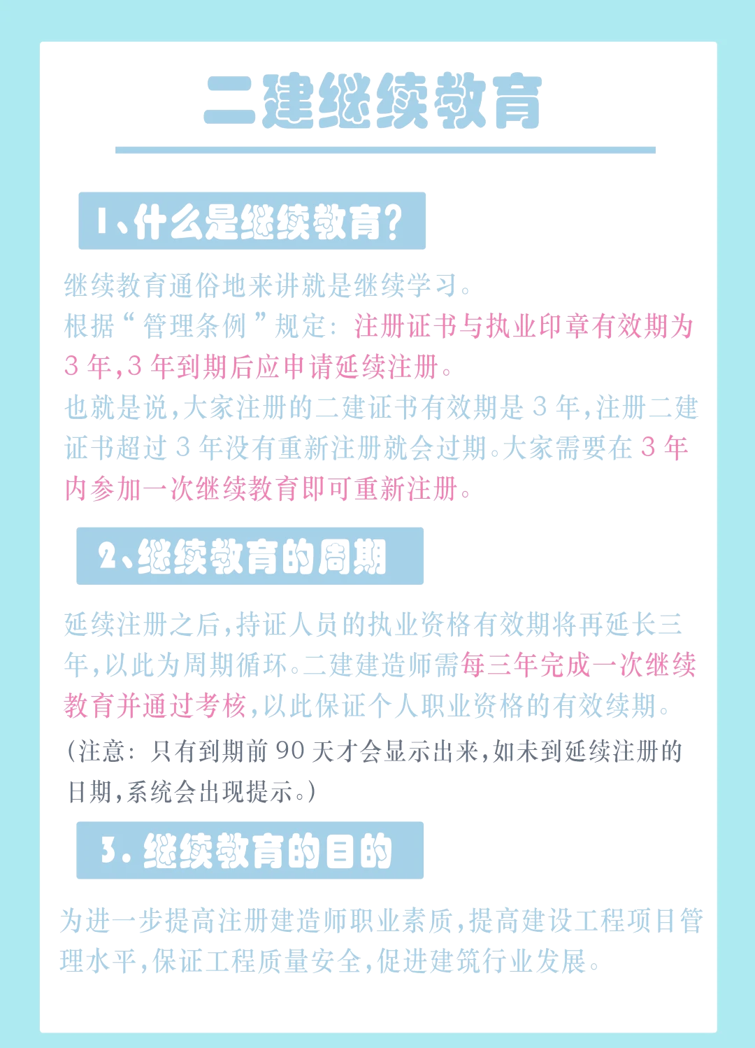 二建继续教育选修课刷课(二建继续教育考试选修和必修都要考试吗)