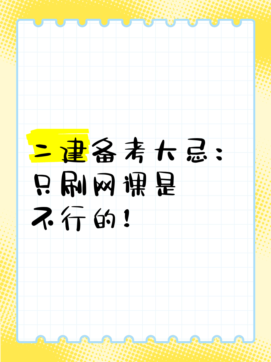 刷网课改分(刷网课平时分)