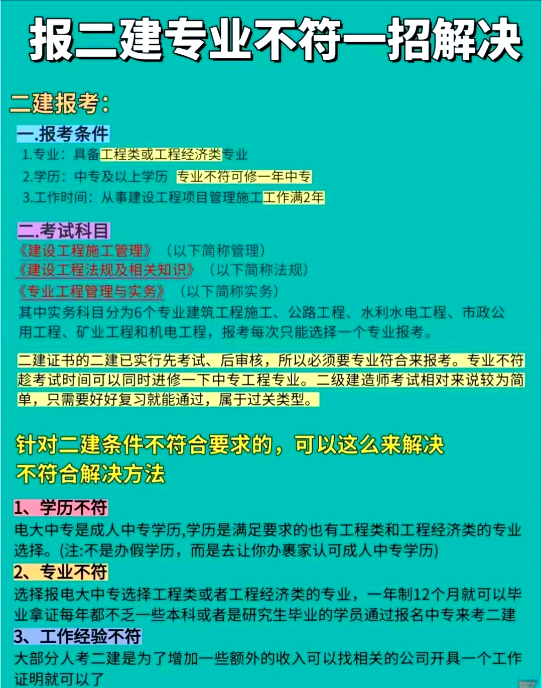 普通人怎么报考二建一建报名条件(普通人怎么报考二建一建报名条件呢)