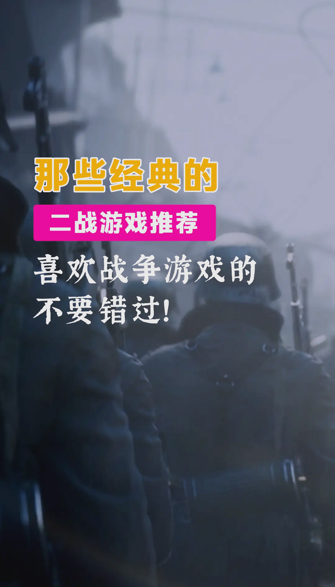 包含高画质二战大型射击手游下载的词条