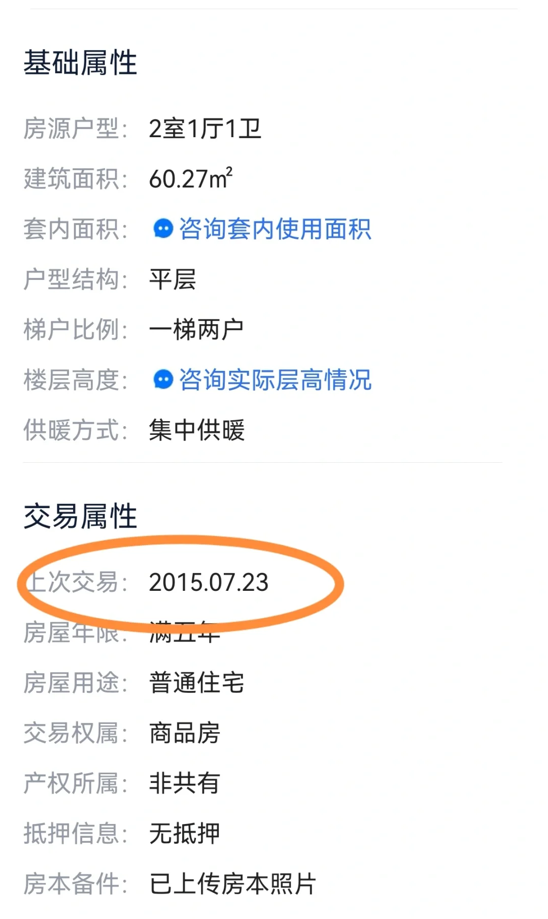 二手房估价计算器在线